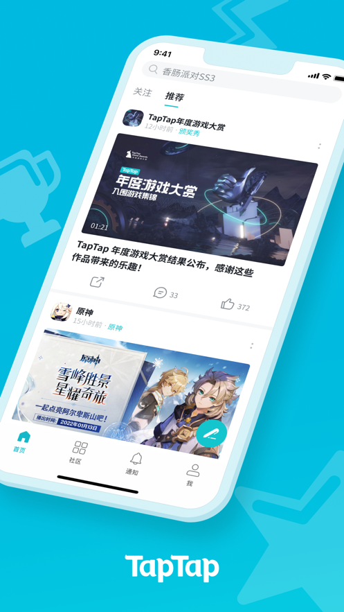 TapTap游戏社区平台手机版app软件下载安装 v2.56.0