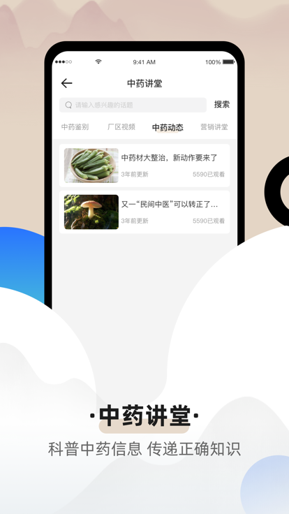 聚药堂颗粒中药采购app下载 v1.0