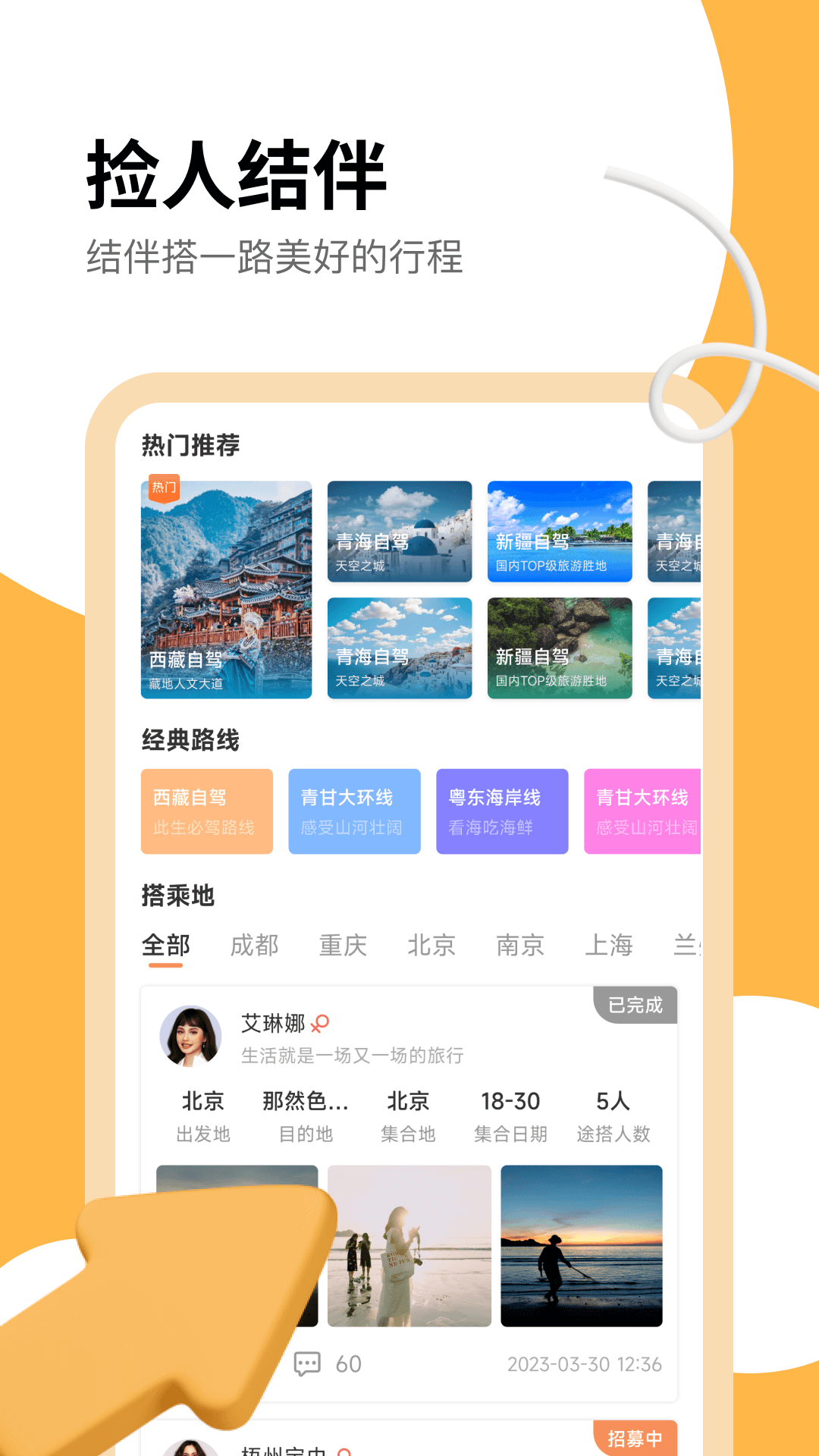 旅搭旅行社交app下载 v1.0.4