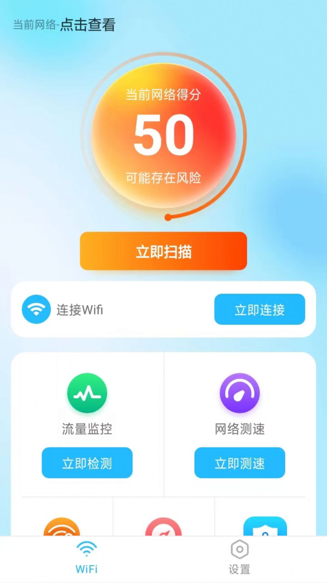 随意WiFi伴侣软件手机版下载 v1.0.230705.2935