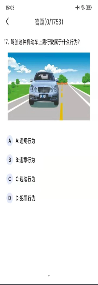 汽车驾考通试题app手机版 v1.2