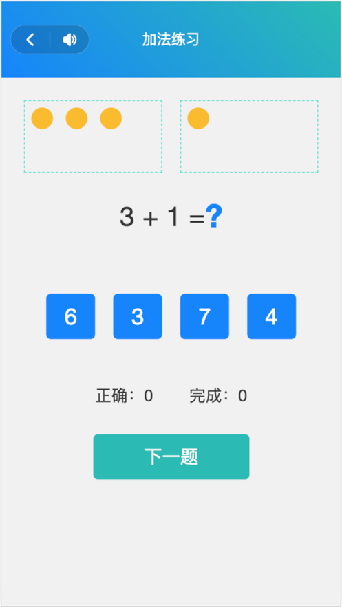 数字口算软件官方版下载 v1.0