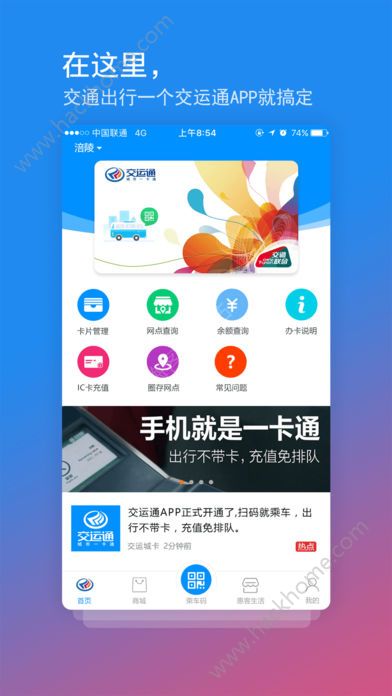 交运通公交卡app下载手机版 v4.4.10