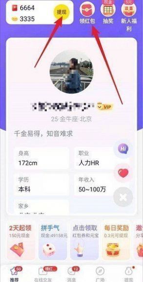 友糖红包交友app手机版下载 v1.4.4