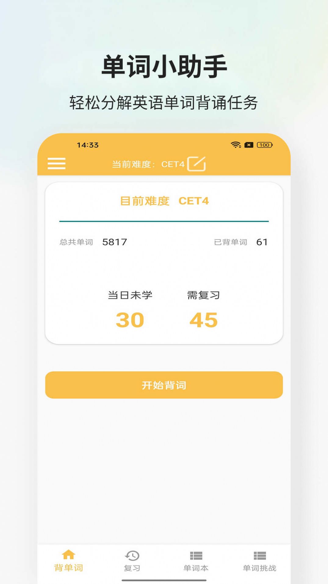 米嘉乐单词app免费版下载 v1.2