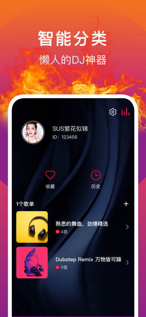 DJ秀app苹果版iOS软件下载 v4.7.4