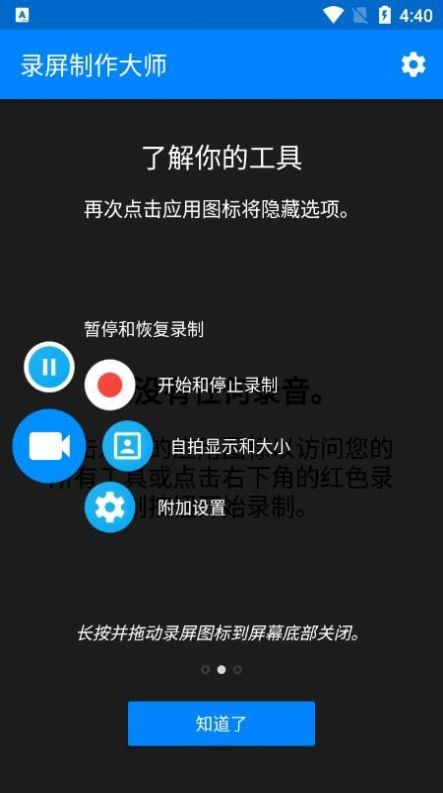 录屏制作大师免费下载官方app图片3