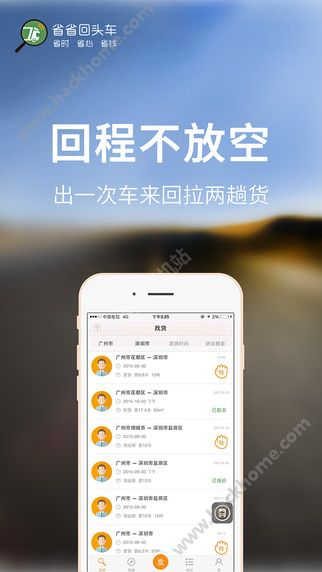 省省回头车ios手机版app v8.13.3