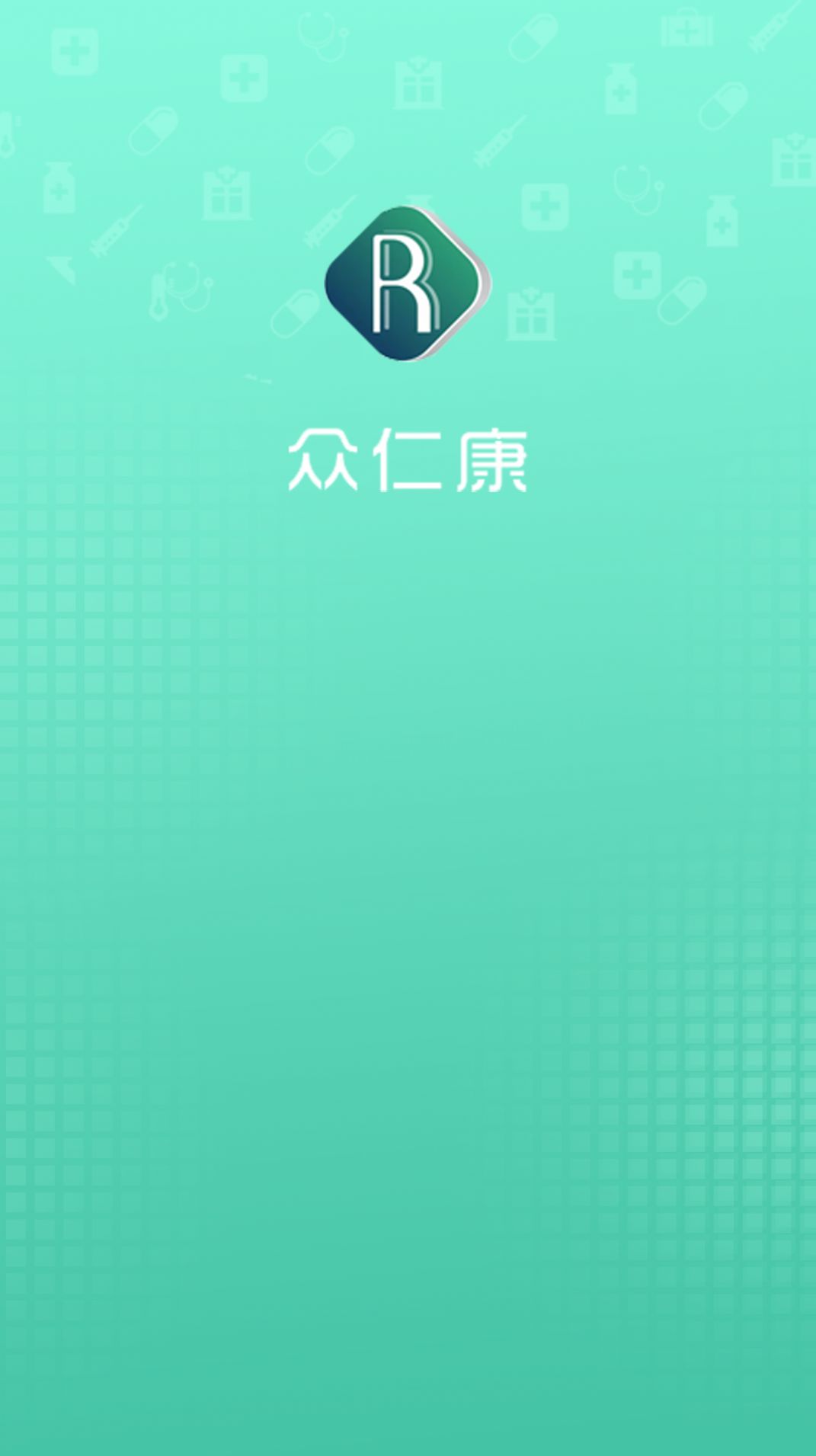 众仁康医药零售app v1.0.8