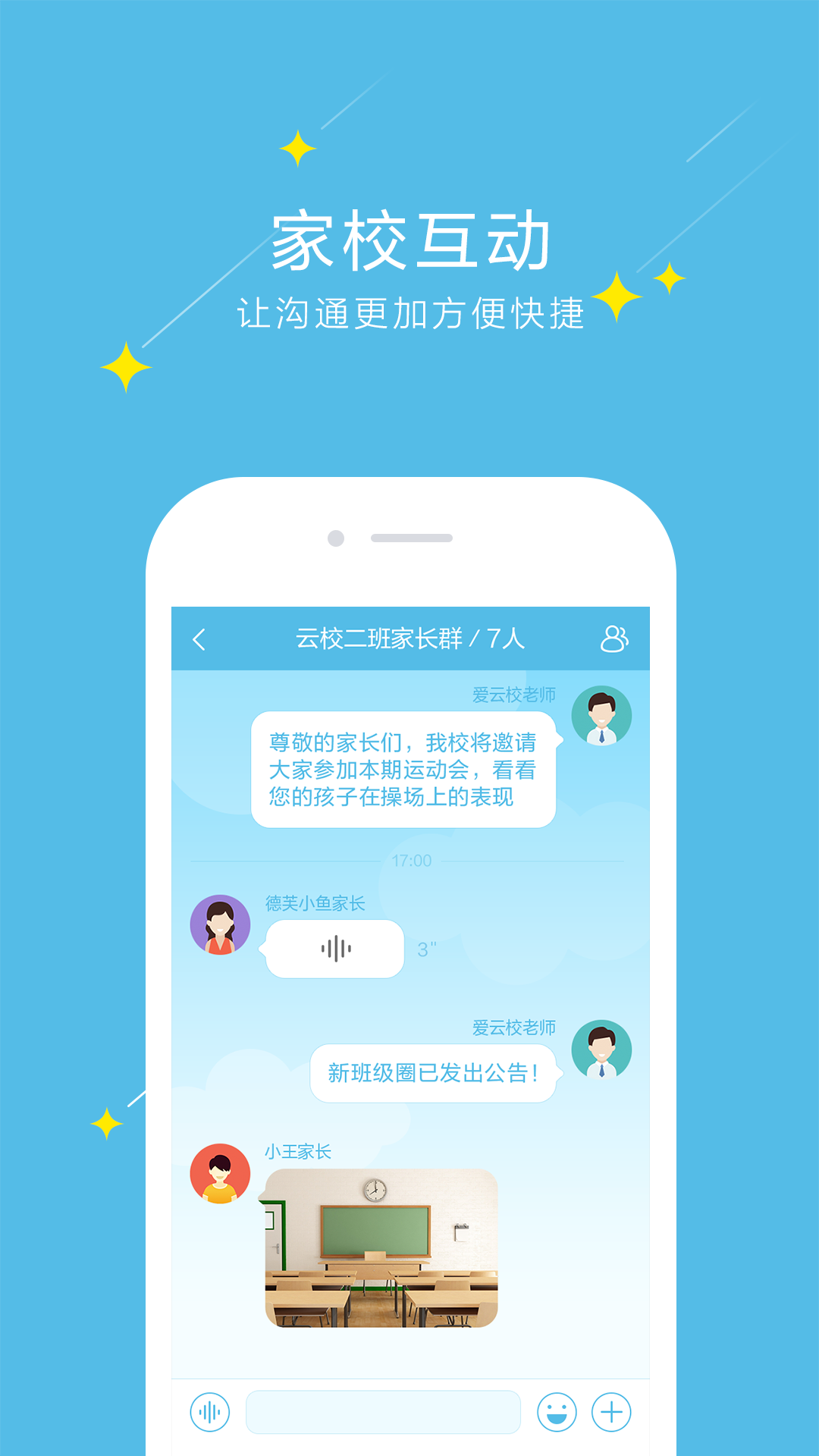 爱云校app下载安卓版 v2.1.3