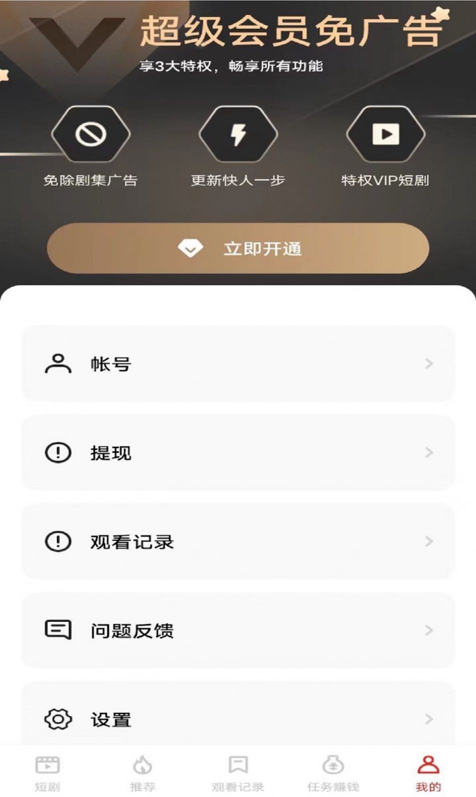 追新短剧官方免费下载 v1.4.7.230825