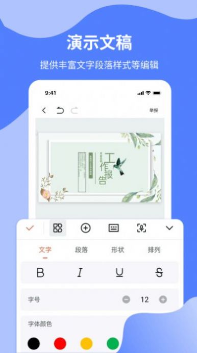 Word文档制作专业版app手机下载 v1.1.3