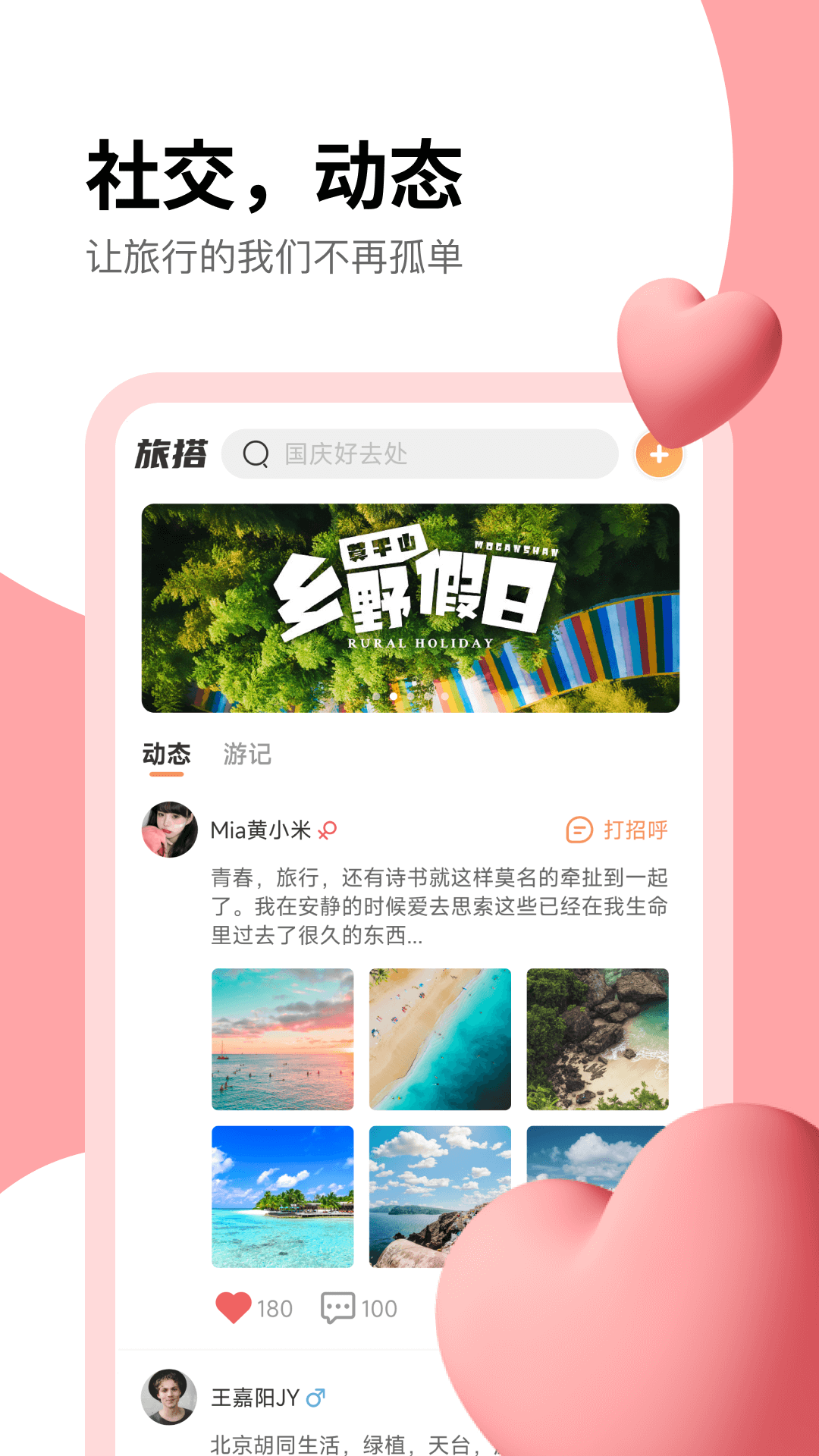 旅搭旅行社交app下载 v1.0.4