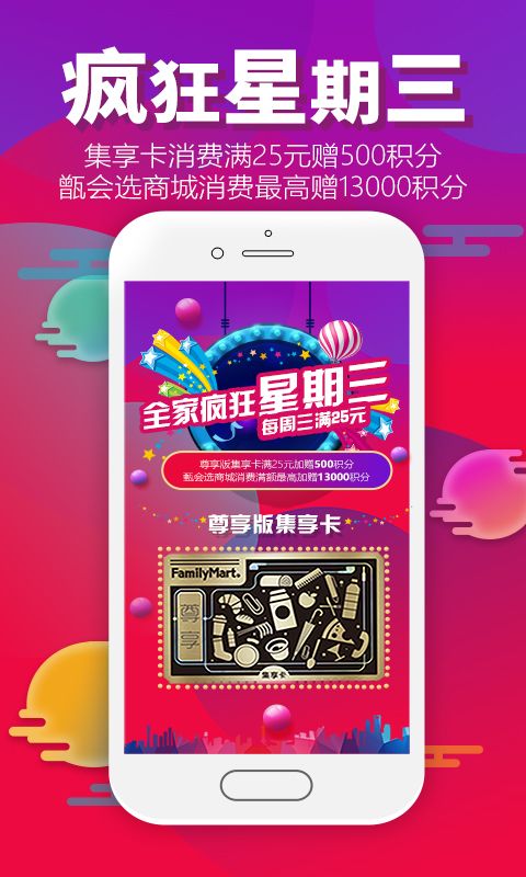 集享联盟官方app手机版下载 v8.1.5