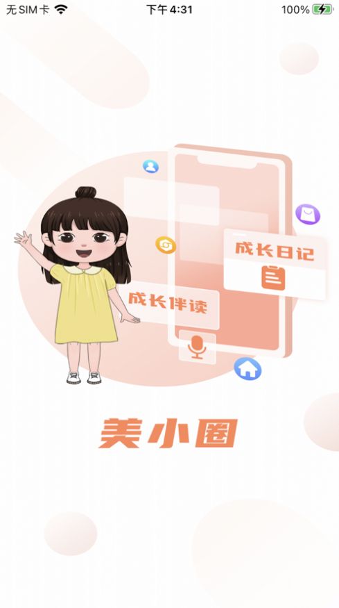 美小圈儿童早教app官方下载 1.0