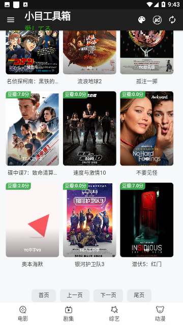 小目工具箱影视软件免费下载 v1.8
