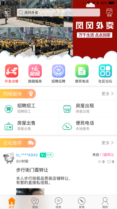 凤冈外卖app手机版下载 v10.7.3