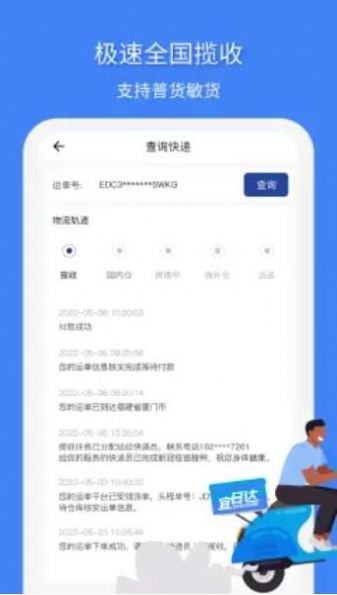 宜日达快递app官方下载 v1.0.0