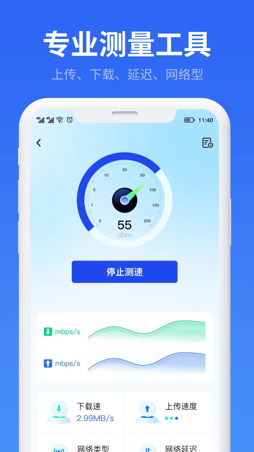 万能WiFi流量帮手app免费版图片2