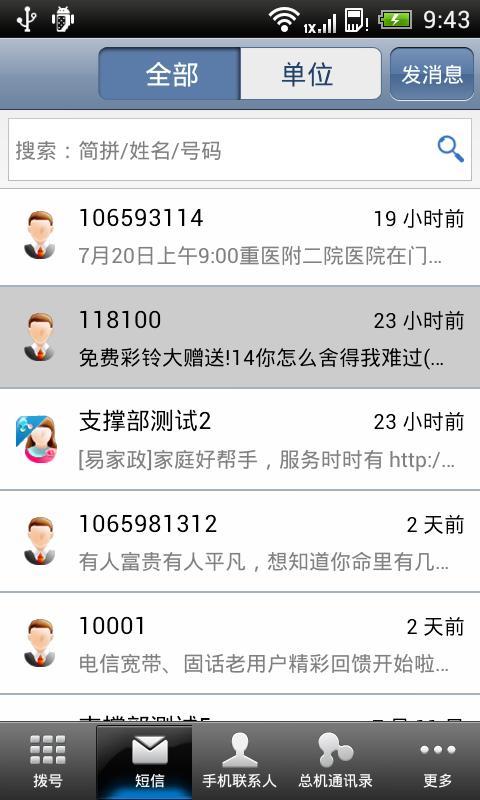 总机服务安卓手机版app v6.5.0