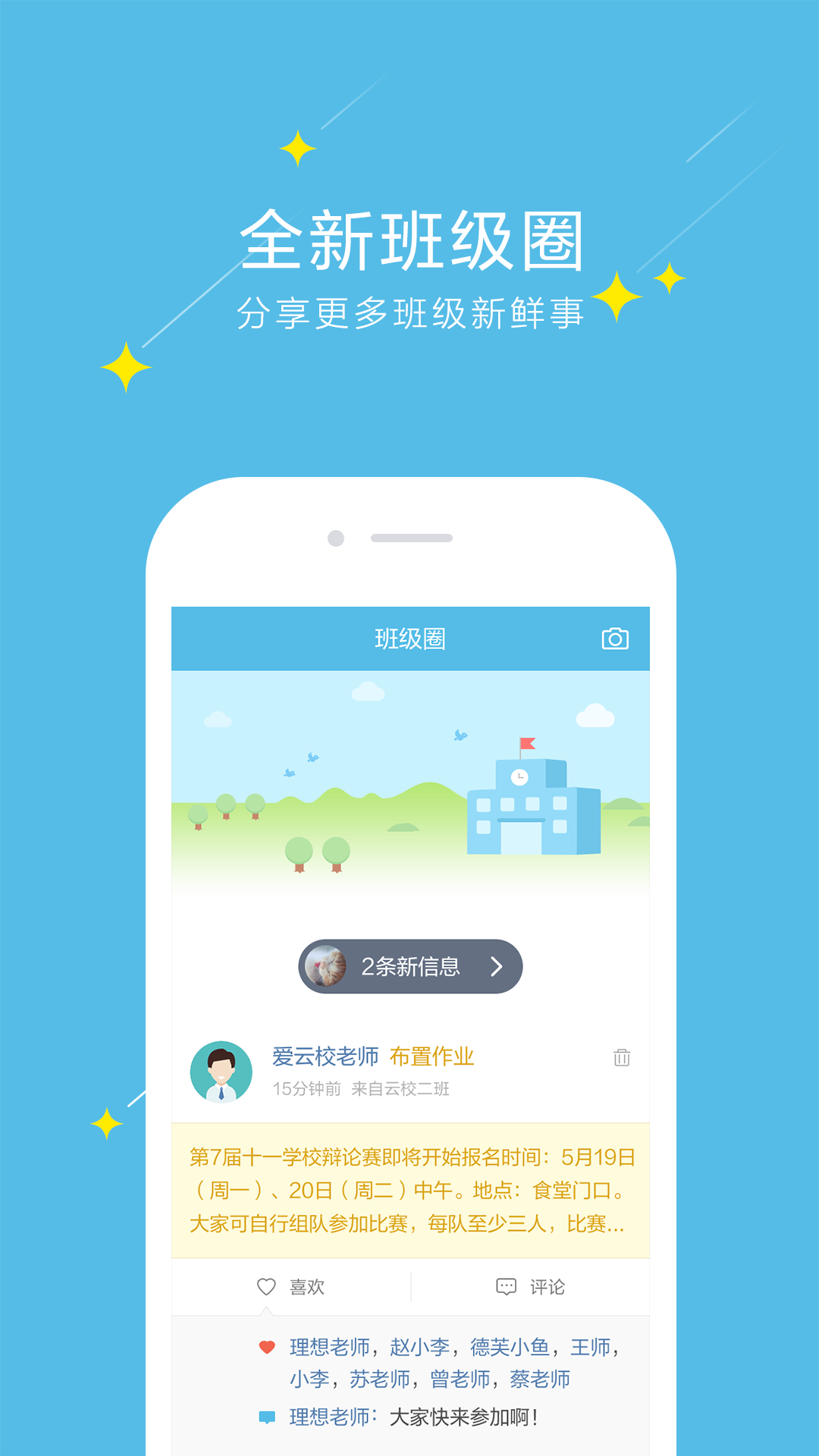 爱云校官网ios版app v2.1.3