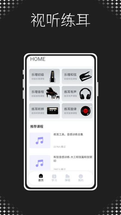 SongTaster视唱练耳软件免费版下载 v1.0.0