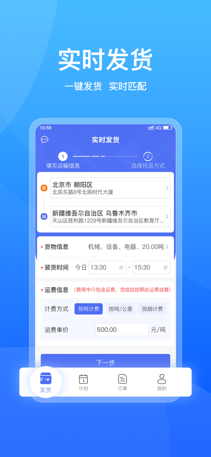 城运宝托运方app手机版下载 V2.0.0