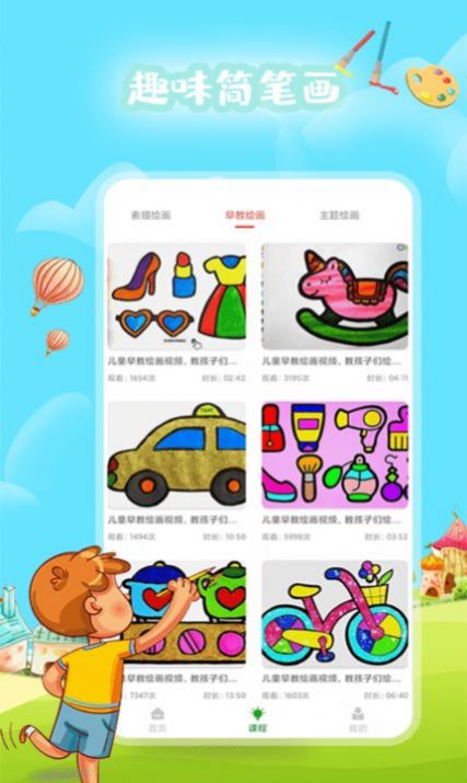 孩宝乐绘app早教官方版 v1.0.0