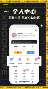 心动生活APP官方版 v1.0.4