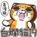 白烂猫19贴纸app免费下载 v1.0