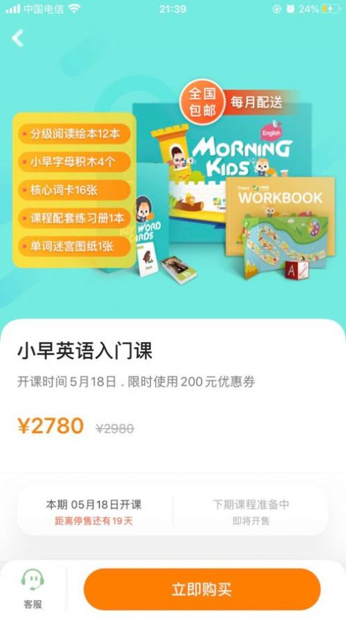 小早启蒙英语app官方手机版下载 v1.6.9.3