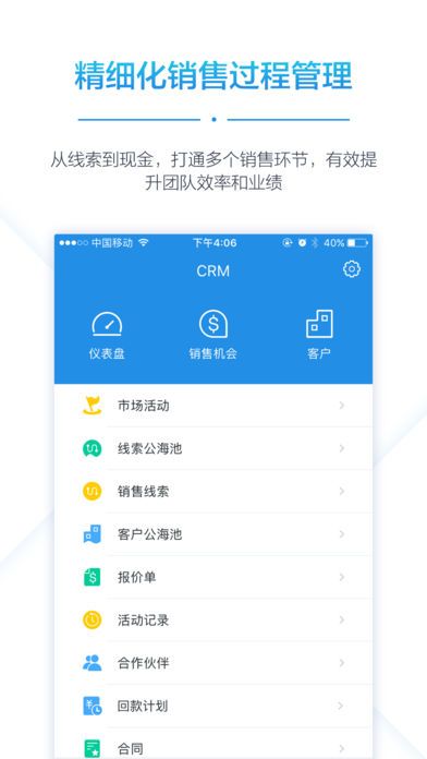 销售易crm系统安卓版app手机软件下载 v2109.1