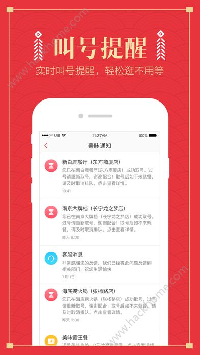 美味不用等官网app下载安装 v7.0.3.1