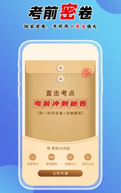 百分驾考官方最新版下载 v1.1.1