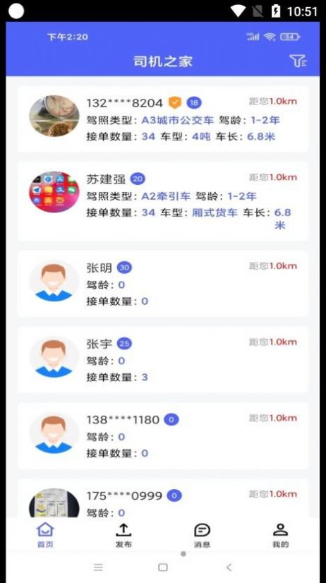 司机之家企业app官方版下载 v1.0.16