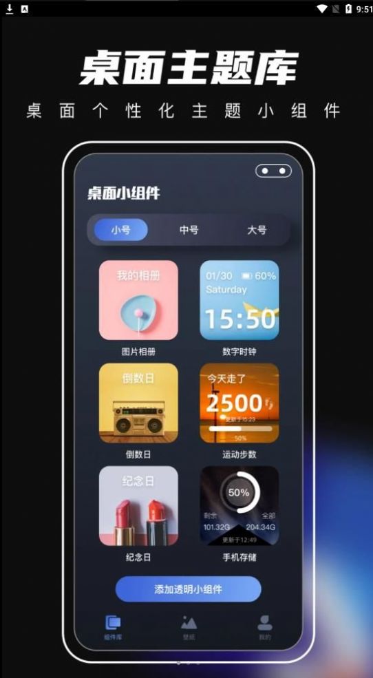 桌面主题君手机版app下载图片1