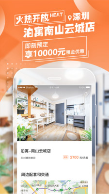 泊寓app手机下载 v5.0.52