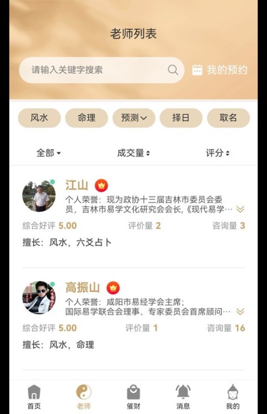 易师通官方手机版下载图片1