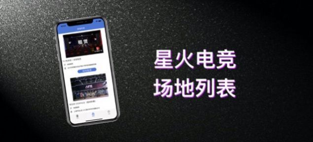 星火电竞王者赏金赛下载app 1.0