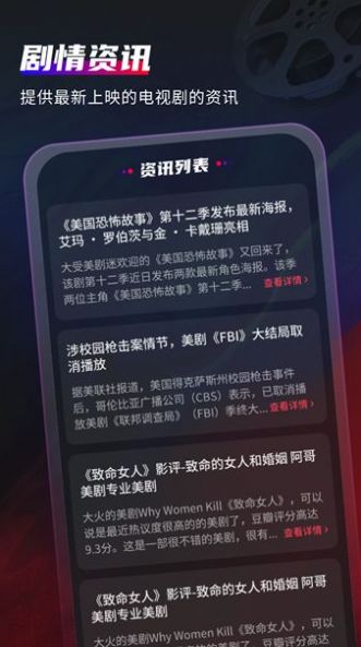 剧影迷踪软件免费下载 v2.0.0