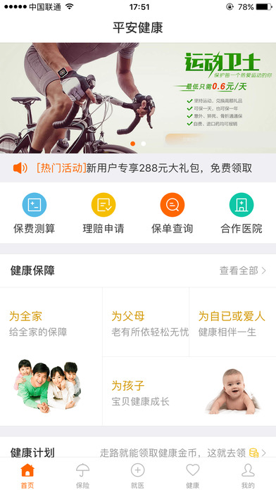 平安健康下载官方手机版app v8.35.0