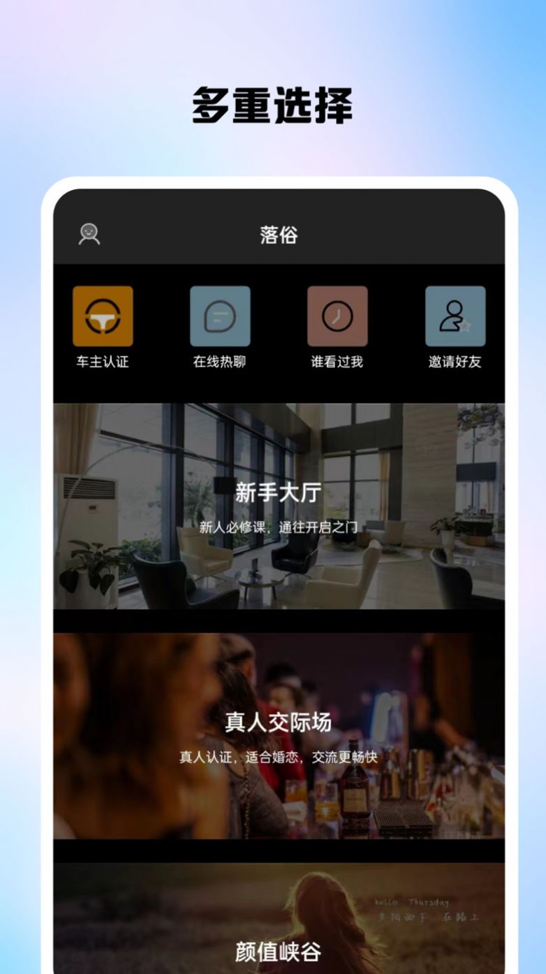 落俗约会交友app下载 v1.0.0