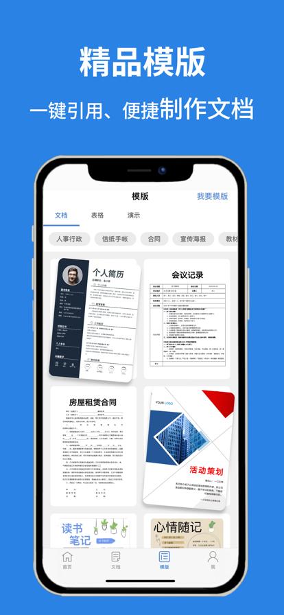 一三文档app手机版下载图片1