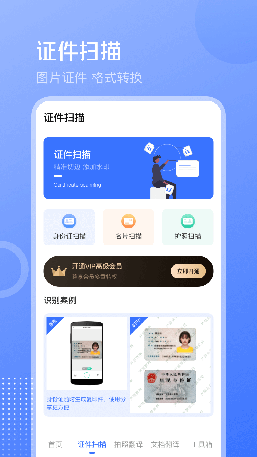 文字识别PDF扫描王app软件下载 3.4.3