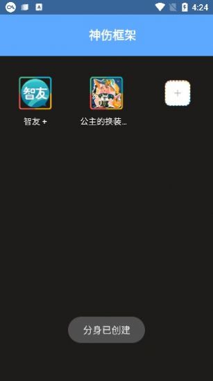 神伤框架软件app免费下载 v1.0