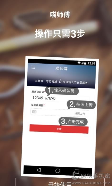 喵师傅app下载官网版 v4.1.5