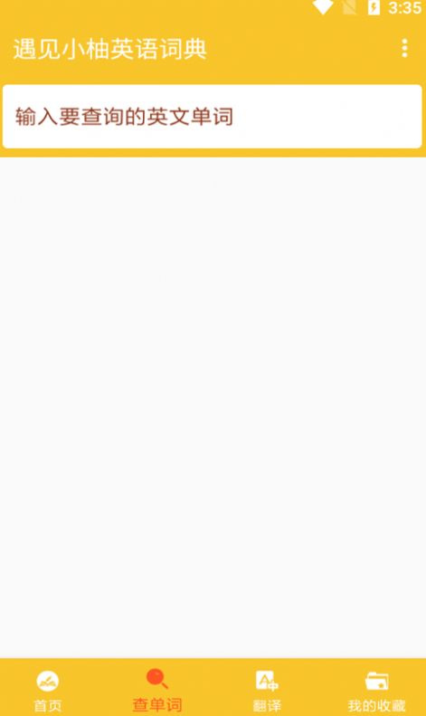 遇见小柚英语词典app手机版下载图片1