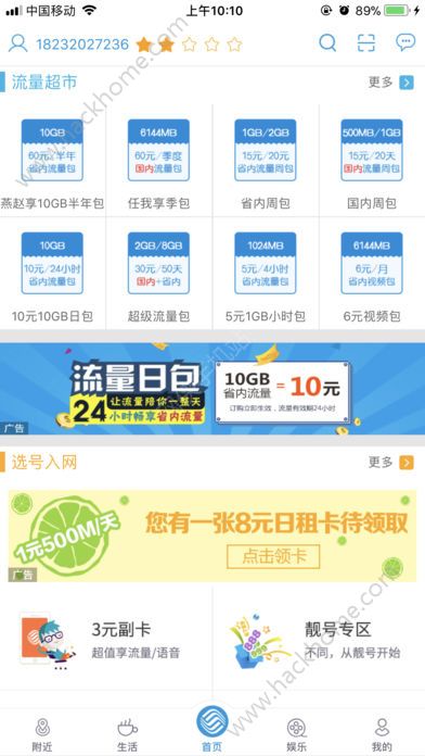 河北移动网上营业厅手机版app官方下载 v8.6.0