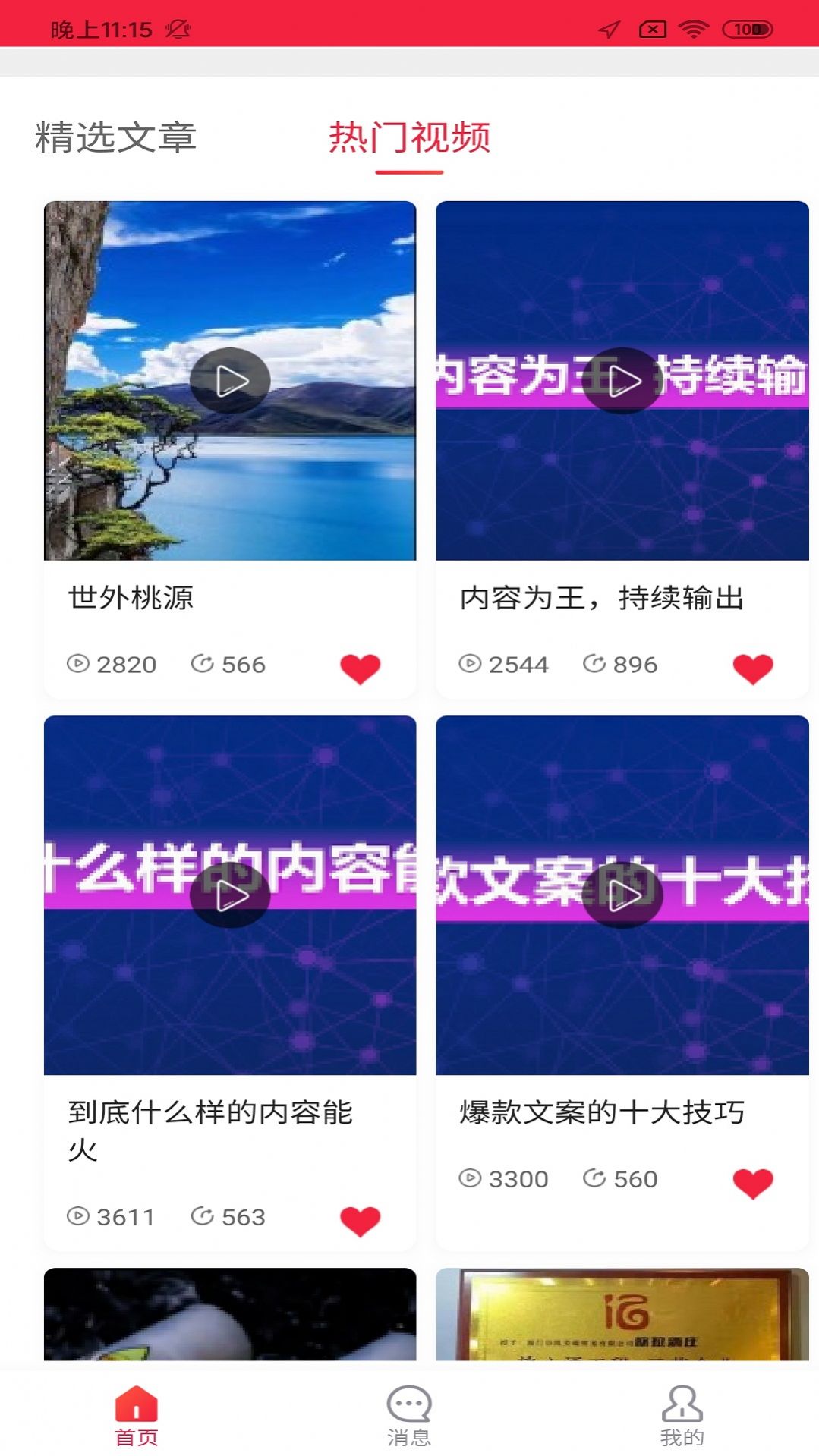 雁翔拓客app手机版 v1.0.1