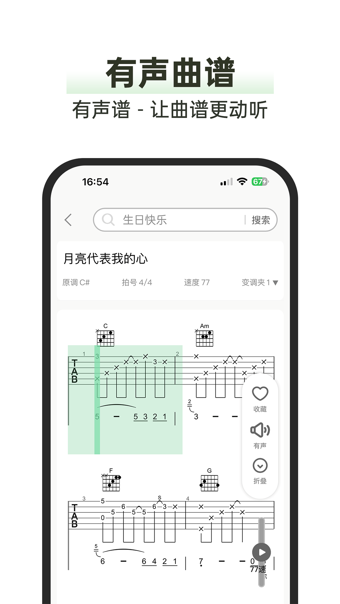 毛瓜谱吉他谱软件下载 v1.0.4